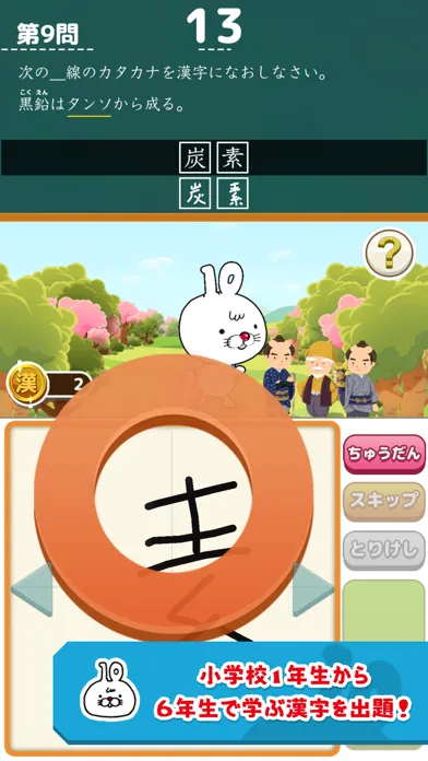 いちまると旅しよう！　しりもじ漢検【有料版】 Screenshots