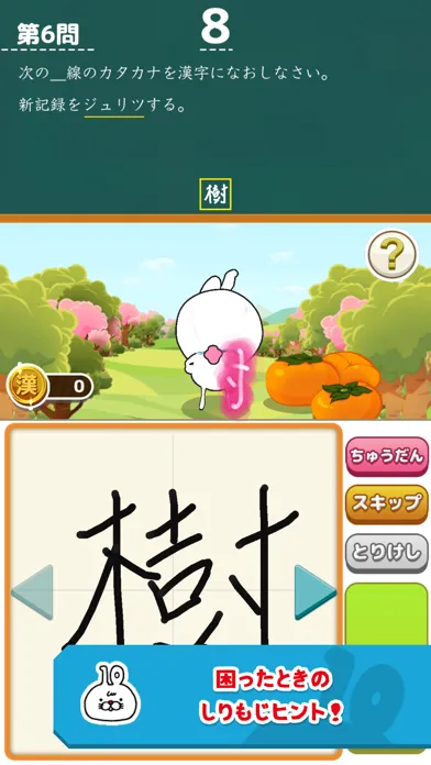 いちまると旅しよう！　しりもじ漢検【有料版】 Screenshots