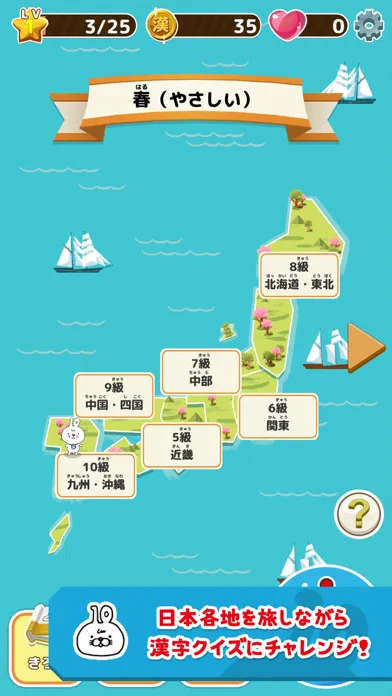 いちまると旅しよう！　しりもじ漢検【有料版】 Screenshots
