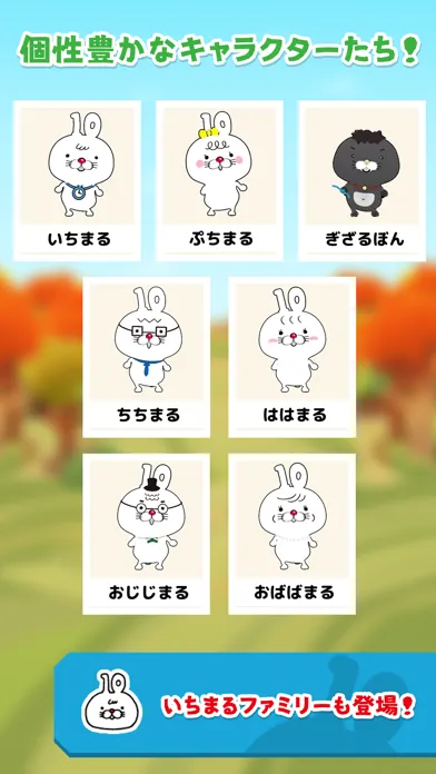 いちまると旅しよう！　しりもじ漢検【有料版】 Screenshots