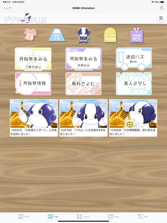 デジマPLUS iPad  Screenshots