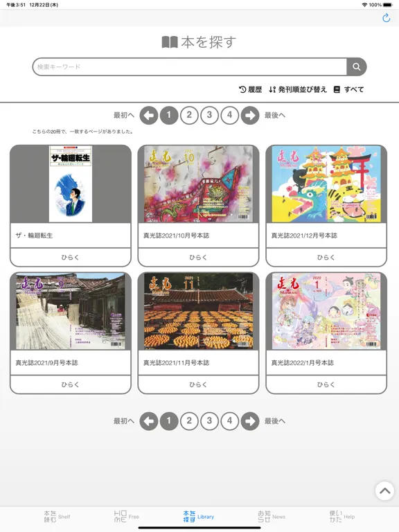 デジマPLUS iPad  Screenshots