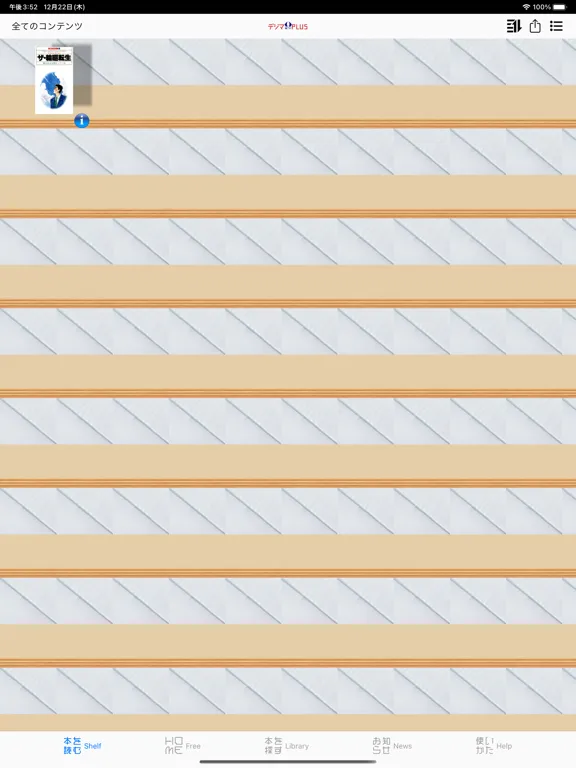 デジマPLUS iPad  Screenshots