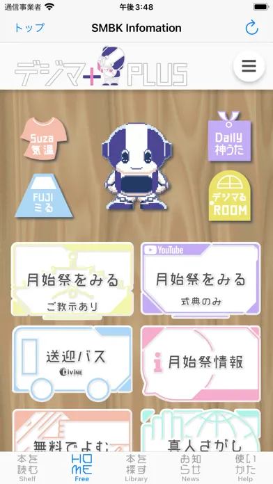 デジマPLUS Screenshots