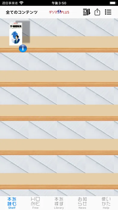 デジマPLUS Screenshots