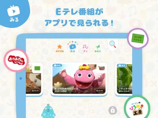 NHK キッズ iPad  स्क्रीनशॉट