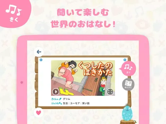 NHK キッズ iPad  स्क्रीनशॉट
