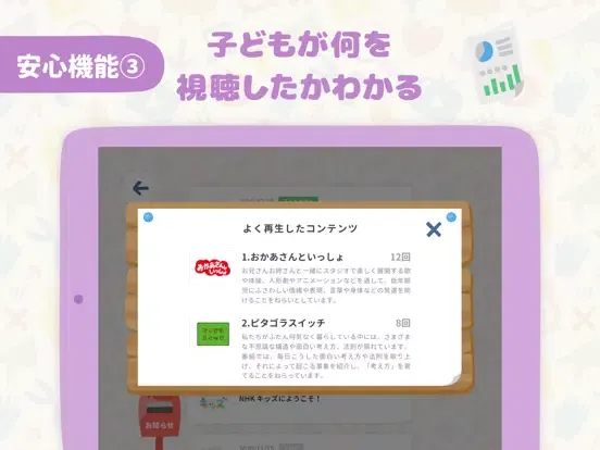 NHK キッズ iPad  स्क्रीनशॉट