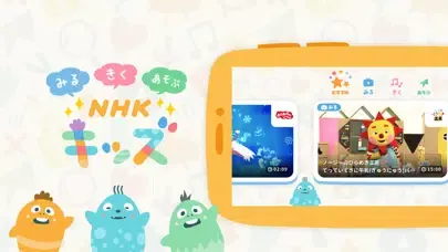 NHK キッズ स्क्रीनशॉट
