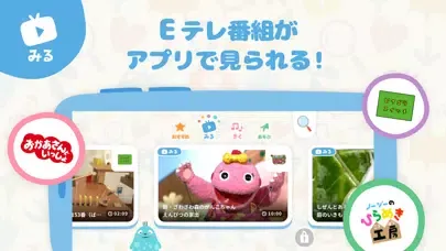 NHK キッズ स्क्रीनशॉट