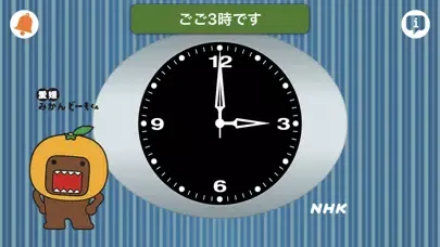 NHKとけい應用截圖