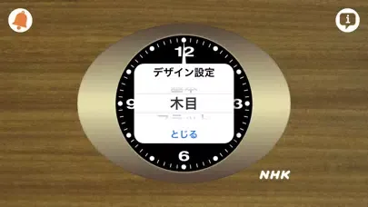NHKとけい應用截圖