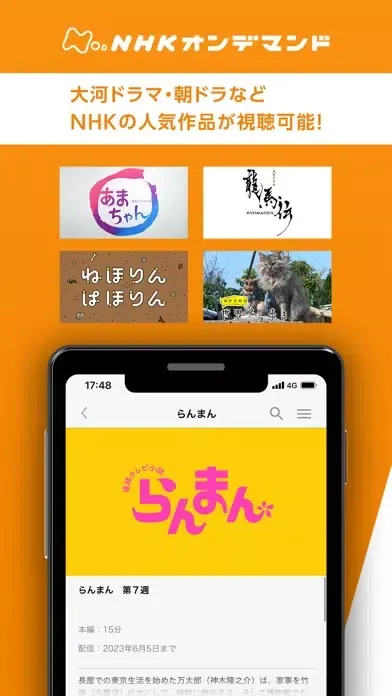 Ảnh chụp màn hình của NHKオンデマンド