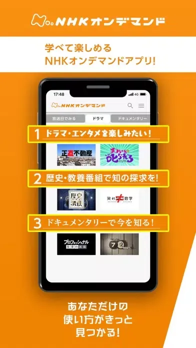 Ảnh chụp màn hình của NHKオンデマンド
