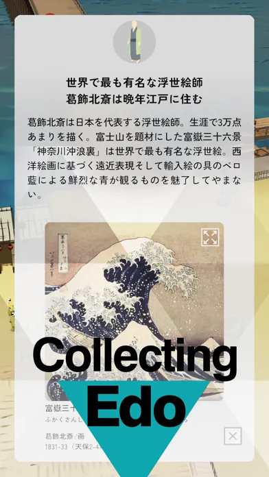 Hyper Edohaku - Virtual Museum 스크린샷