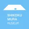 Shikokumura Museum Audio Guide