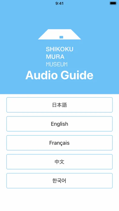 Zrzuty ekranu Shikokumura Museum Audio Guide