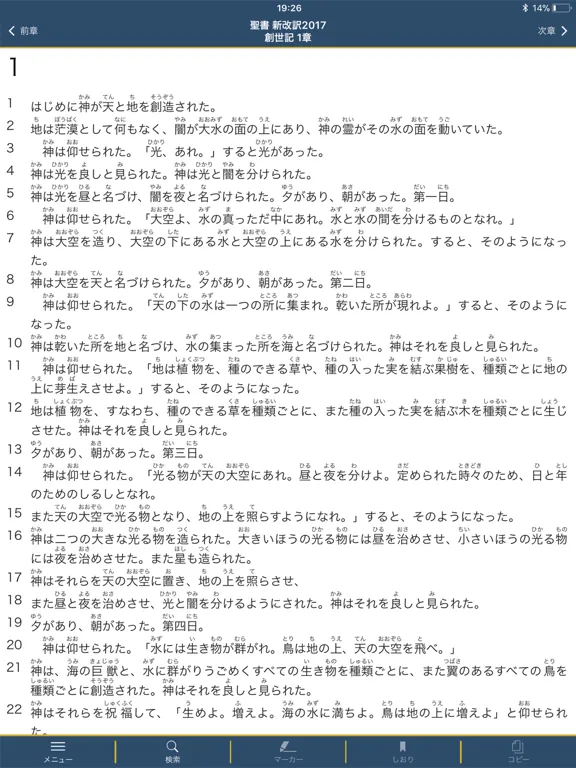 聖書 新改訳2017 iPad  Ekran Görüntüleri