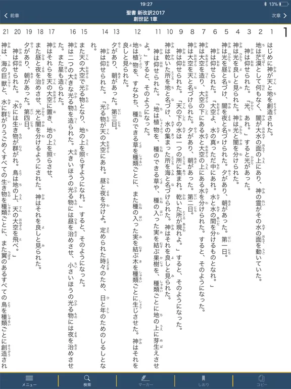 聖書 新改訳2017 iPad  Ekran Görüntüleri