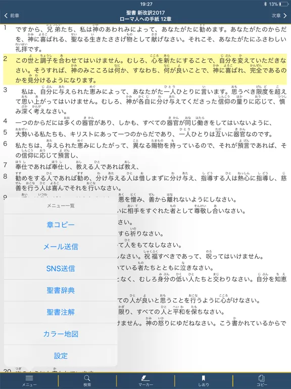 聖書 新改訳2017 iPad  Ekran Görüntüleri