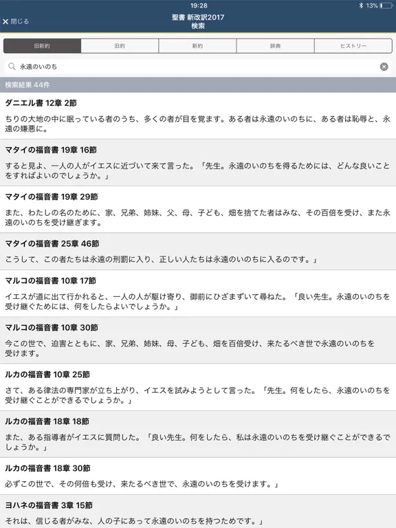 聖書 新改訳2017 iPad  Ekran Görüntüleri