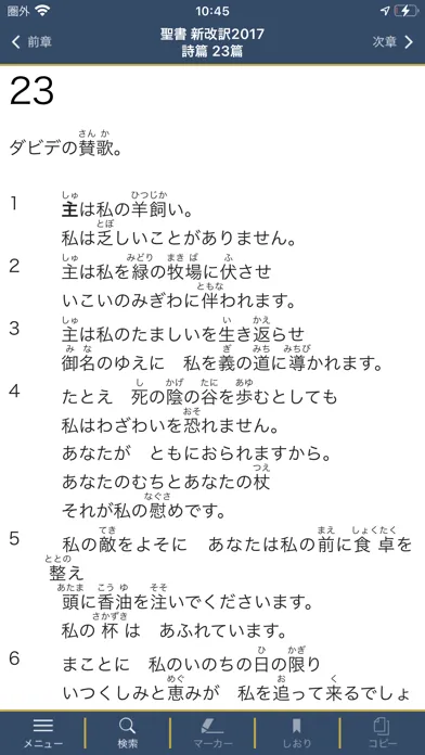 聖書 新改訳2017 Ekran Görüntüleri