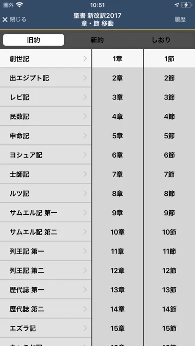 聖書 新改訳2017 Ekran Görüntüleri