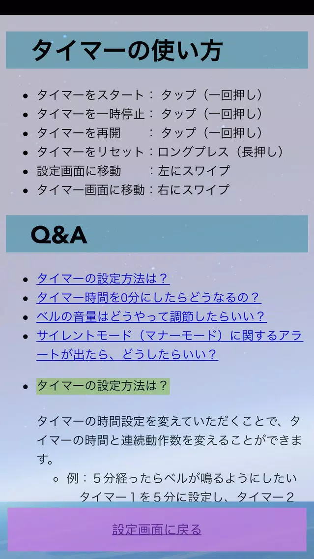 Silent Bell Timer应用截图