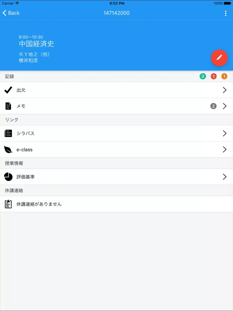 Orario for 同志社 iPad  स्क्रीनशॉट
