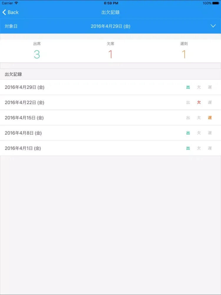 Orario for 同志社 iPad  स्क्रीनशॉट