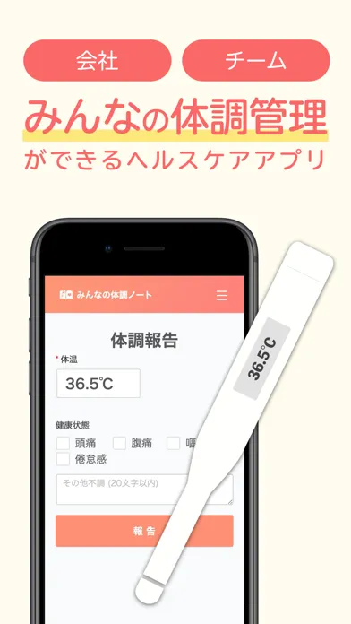 みんなの体調ノート for チーム-体温体調の管理共有应用截图