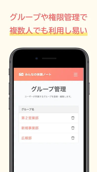 みんなの体調ノート for チーム-体温体調の管理共有应用截图