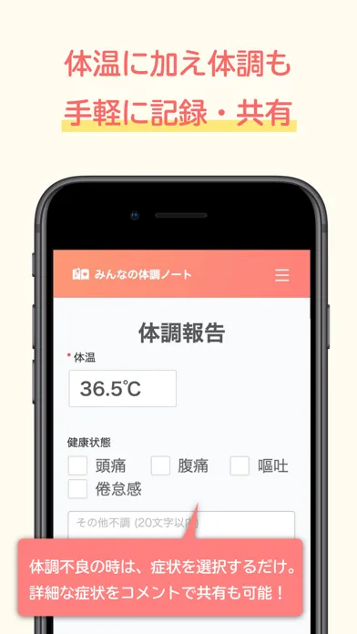 みんなの体調ノート for チーム-体温体調の管理共有应用截图
