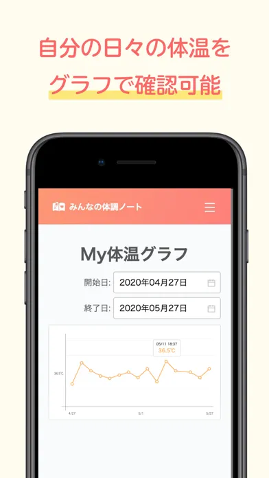 みんなの体調ノート for チーム-体温体調の管理共有应用截图