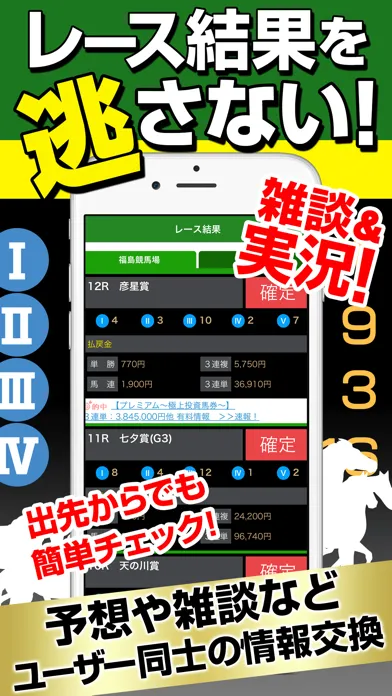 競馬アラーム結果速報 스크린샷