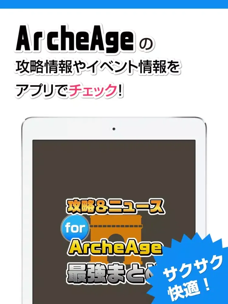 Capturas de tela do 攻略ニュースまとめ速報 for アーキエイジ(ArcheAge) iPad 