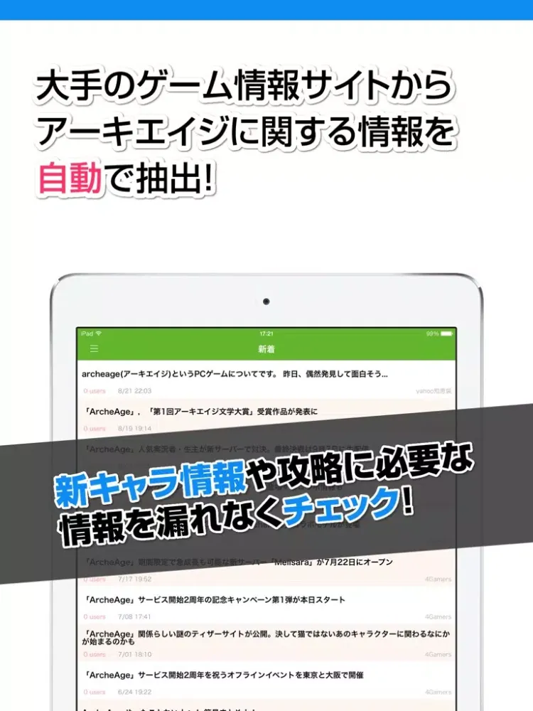 Capturas de tela do 攻略ニュースまとめ速報 for アーキエイジ(ArcheAge) iPad 