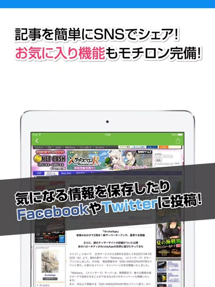 Capturas de tela do 攻略ニュースまとめ速報 for アーキエイジ(ArcheAge) iPad 