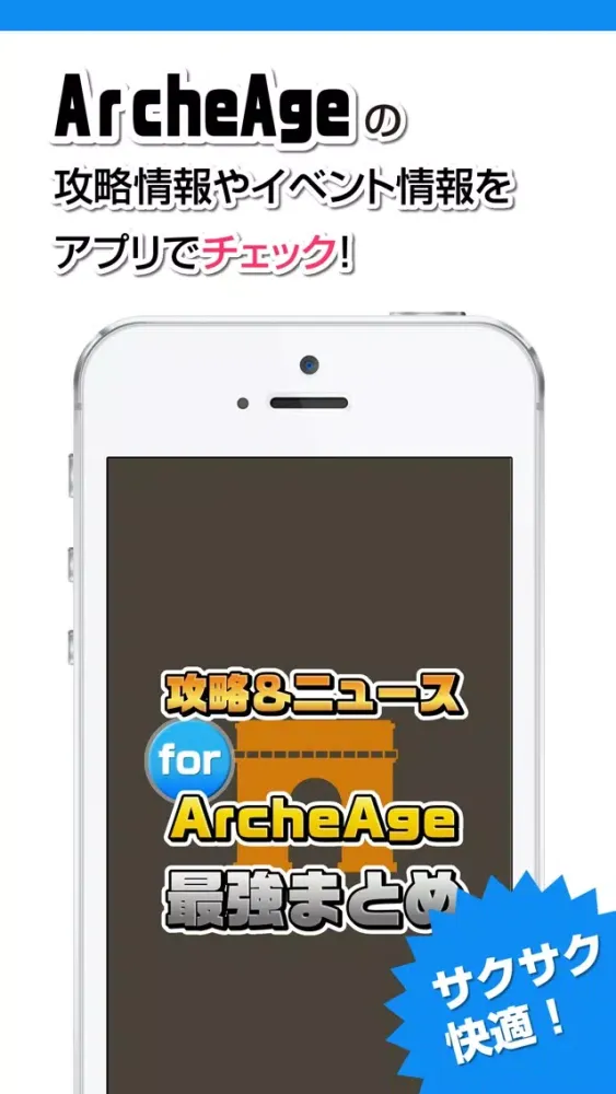 Capturas de tela do 攻略ニュースまとめ速報 for アーキエイジ(ArcheAge)