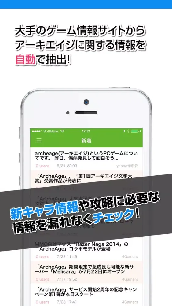 Capturas de tela do 攻略ニュースまとめ速報 for アーキエイジ(ArcheAge)