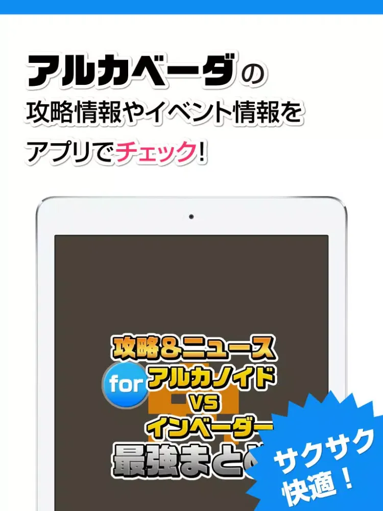 攻略ニュースまとめ for アルカノイド VS インベーダー（アルカベーダ） iPad 应用截图