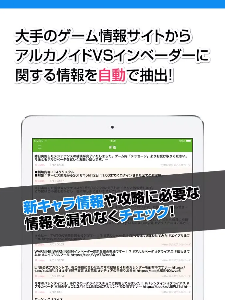 攻略ニュースまとめ for アルカノイド VS インベーダー（アルカベーダ） iPad 应用截图