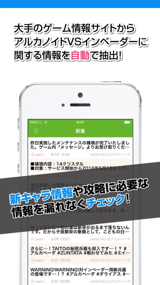 攻略ニュースまとめ for アルカノイド VS インベーダー（アルカベーダ）应用截图