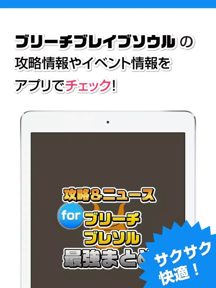 Captures d'écran de 攻略ニュースまとめ速報 for ブリーチ ブレイブソウル（ブレソル） iPad 