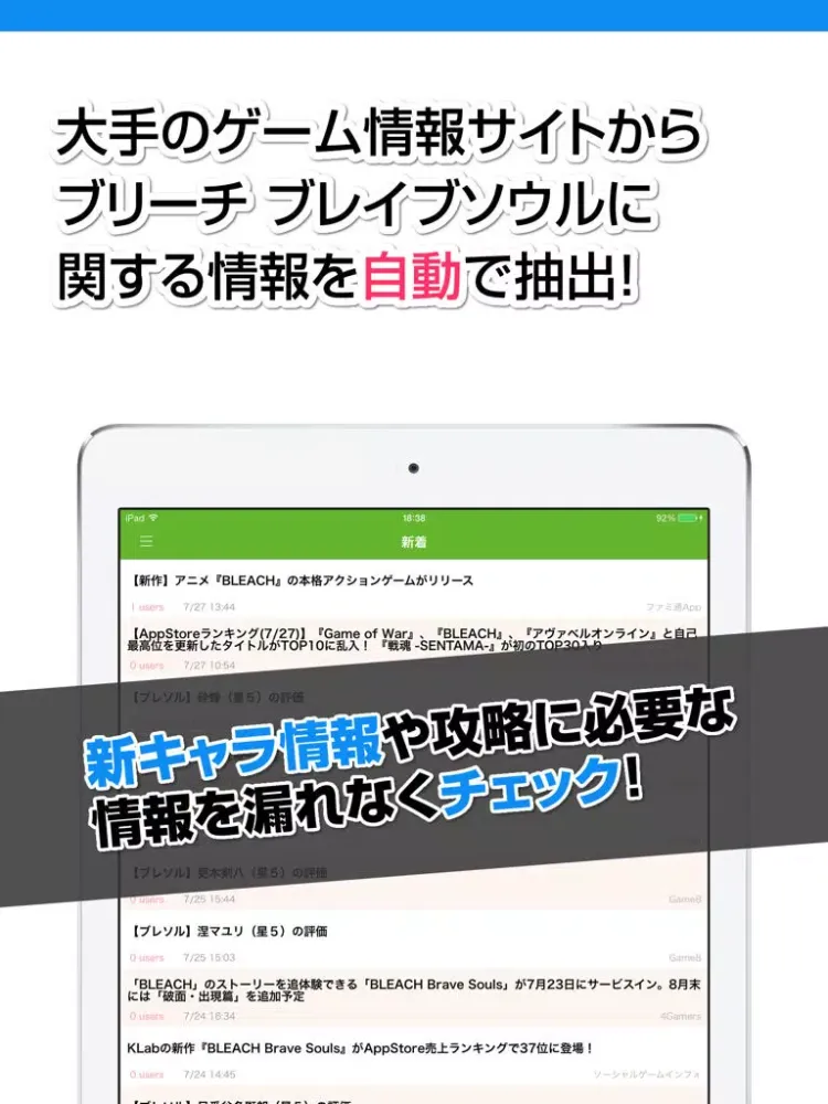 Captures d'écran de 攻略ニュースまとめ速報 for ブリーチ ブレイブソウル（ブレソル） iPad 