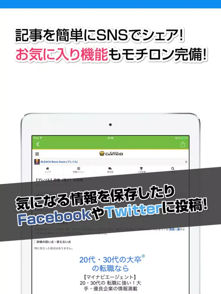 Captures d'écran de 攻略ニュースまとめ速報 for ブリーチ ブレイブソウル（ブレソル） iPad 