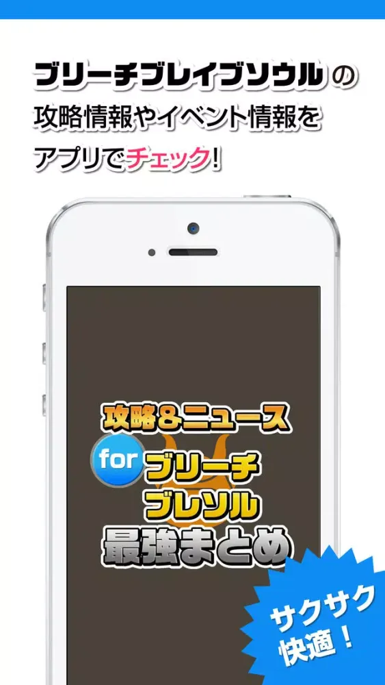 Captures d'écran de 攻略ニュースまとめ速報 for ブリーチ ブレイブソウル（ブレソル）
