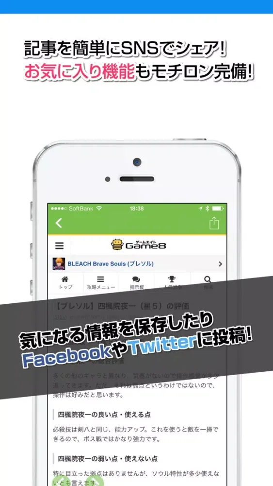 Captures d'écran de 攻略ニュースまとめ速報 for ブリーチ ブレイブソウル（ブレソル）