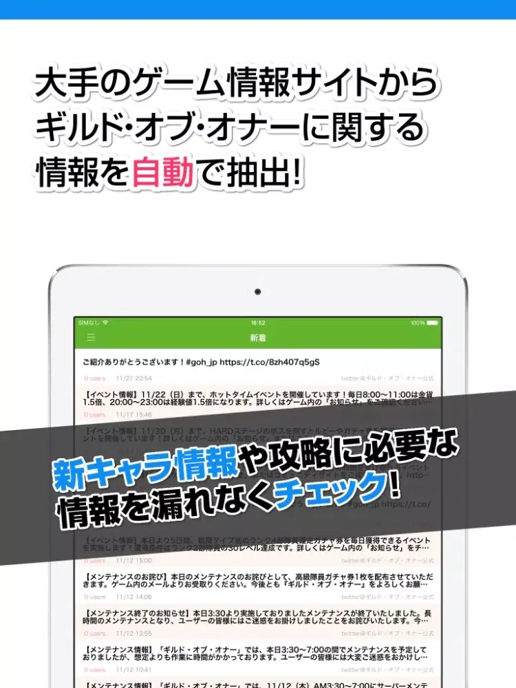 Captures d'écran de 攻略ニュースまとめ速報 for ギルド・オブ・オナー(Guild Of Honor) iPad 