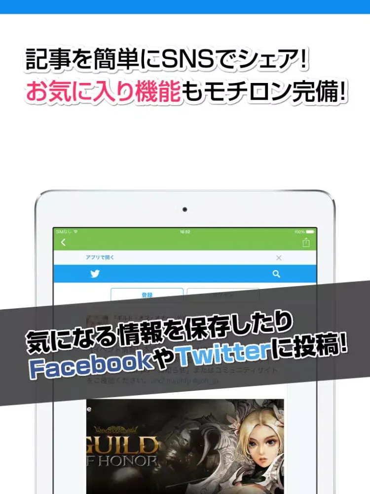 Captures d'écran de 攻略ニュースまとめ速報 for ギルド・オブ・オナー(Guild Of Honor) iPad 